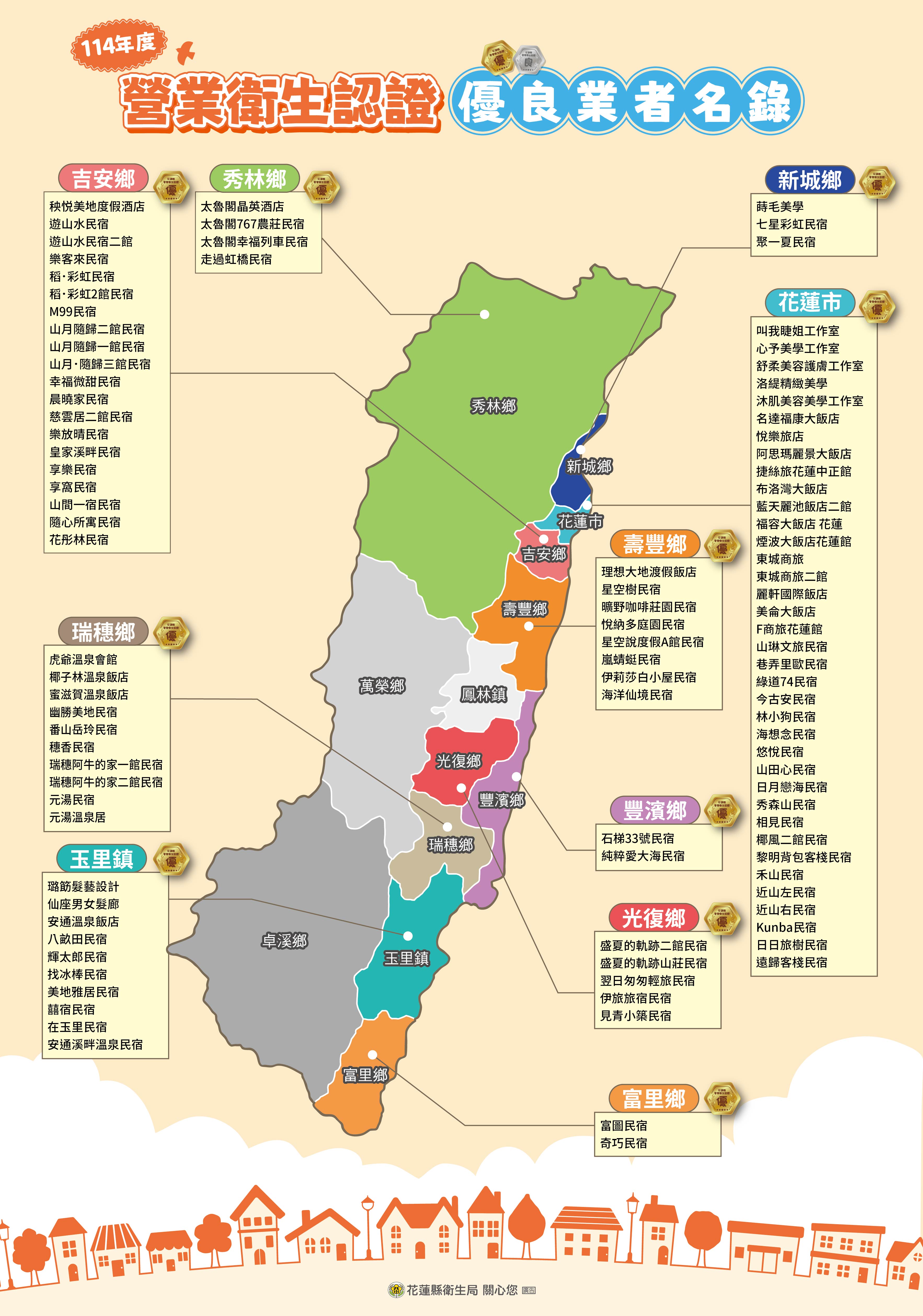 114年營業衛生優良店家名單的封面圖片